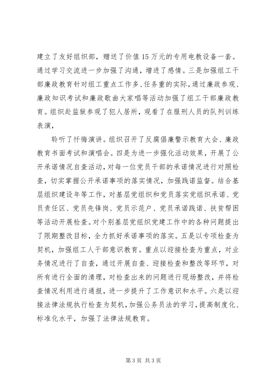 2023年XX县区审计局扎实推进“讲严强促”学习教育活动新编.docx_第3页