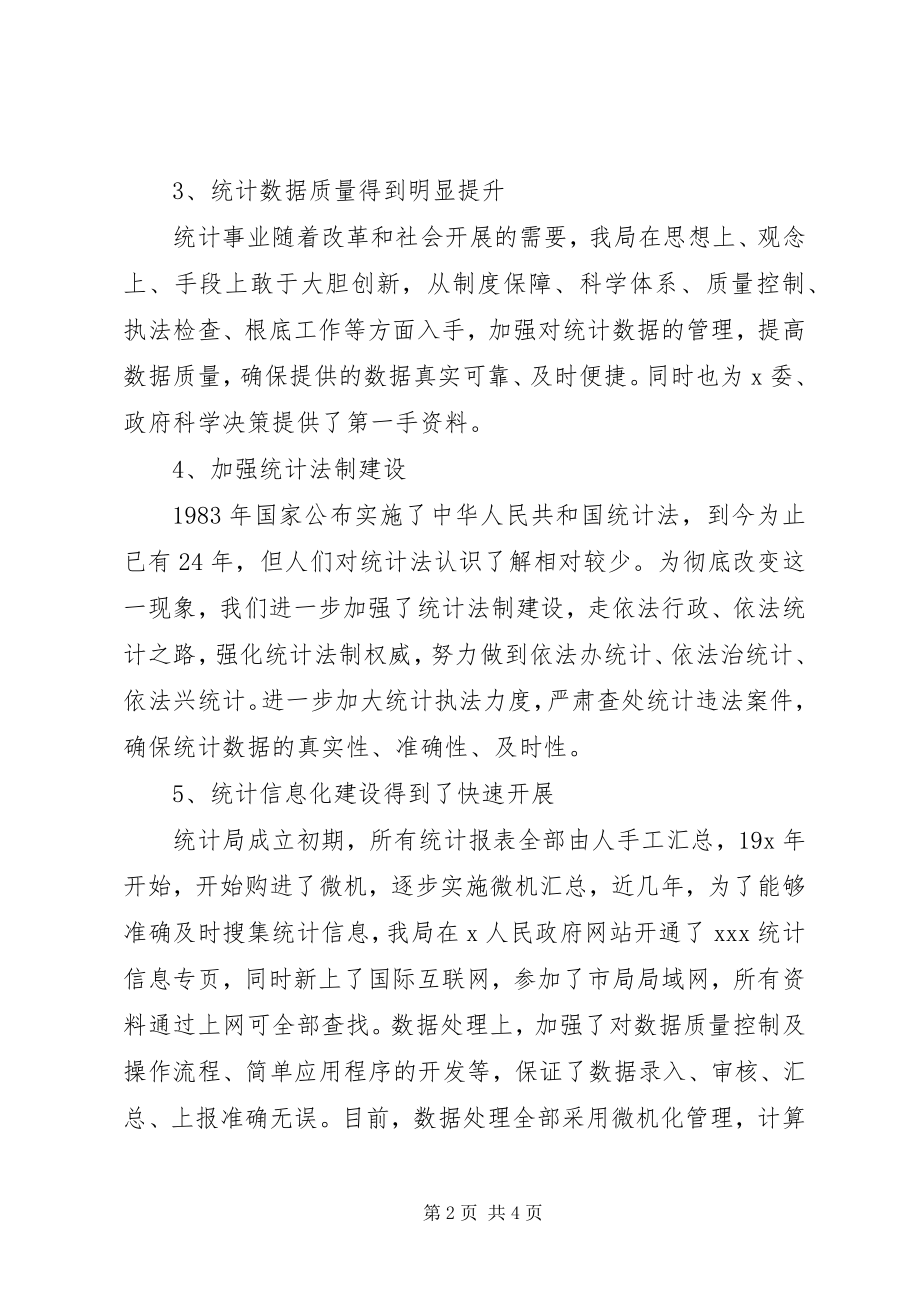 2023年统计局发展成就总结汇报.docx_第2页