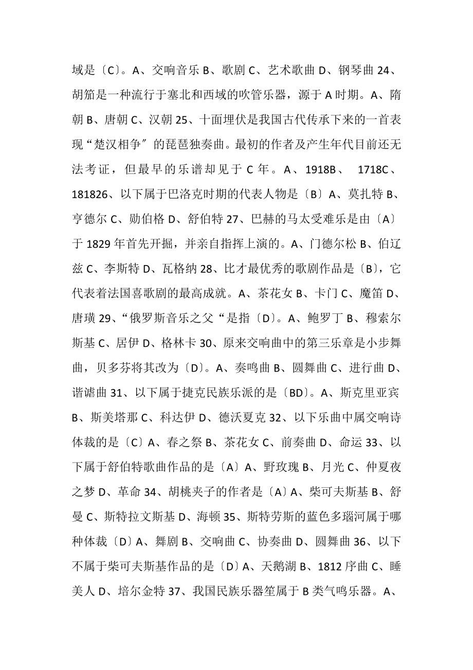 2023年教师招聘音乐教师入编考试模拟试题.doc_第3页