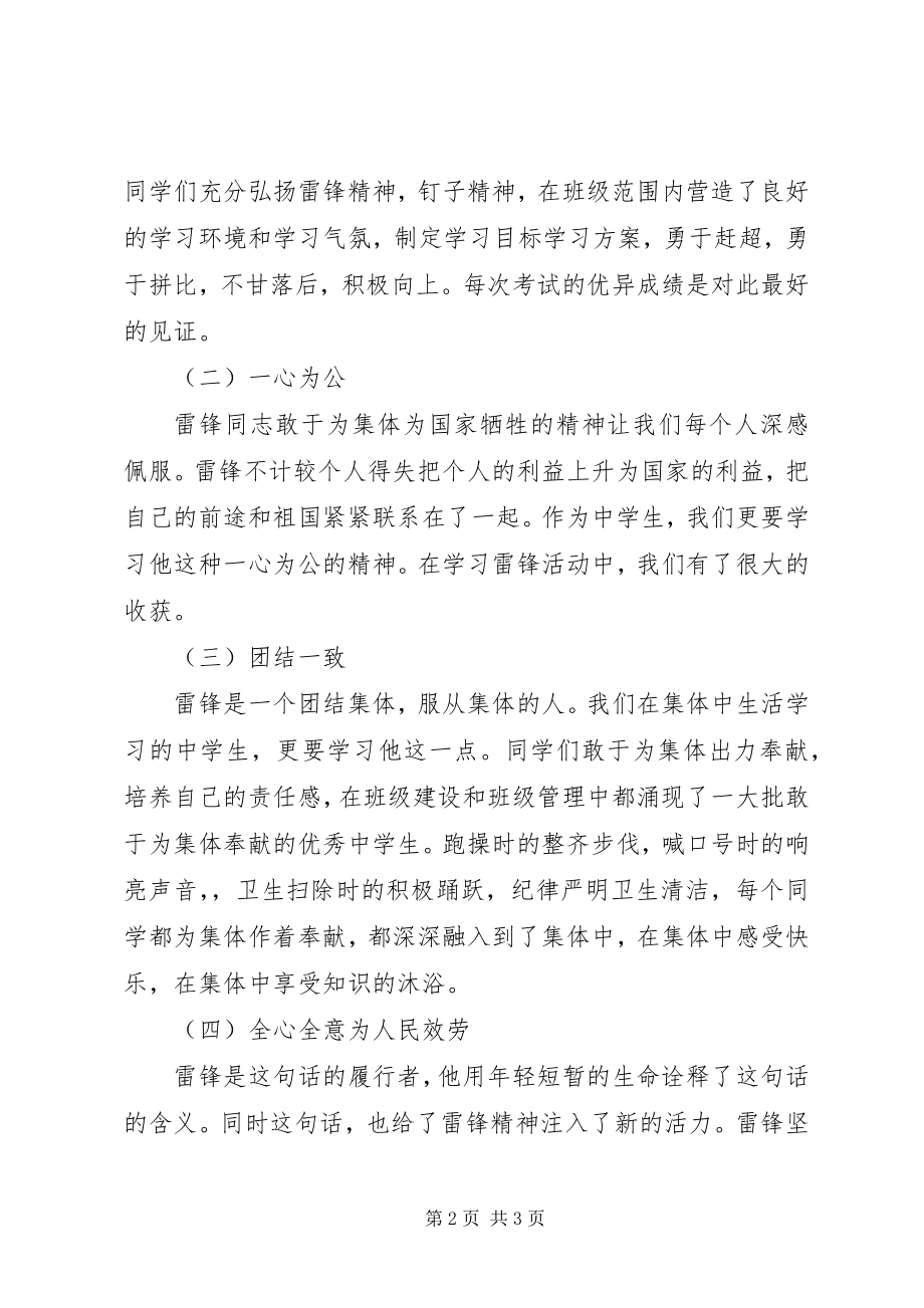 2023年学习雷锋精神主题活动总结.docx_第2页