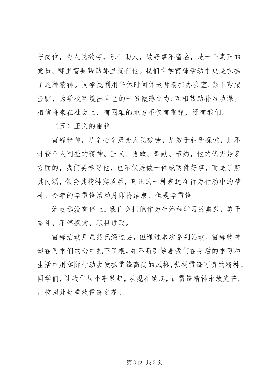 2023年学习雷锋精神主题活动总结.docx_第3页