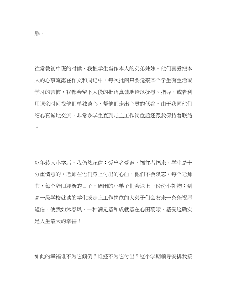 2023年学习张丽莉弘扬师德演讲稿.docx_第2页