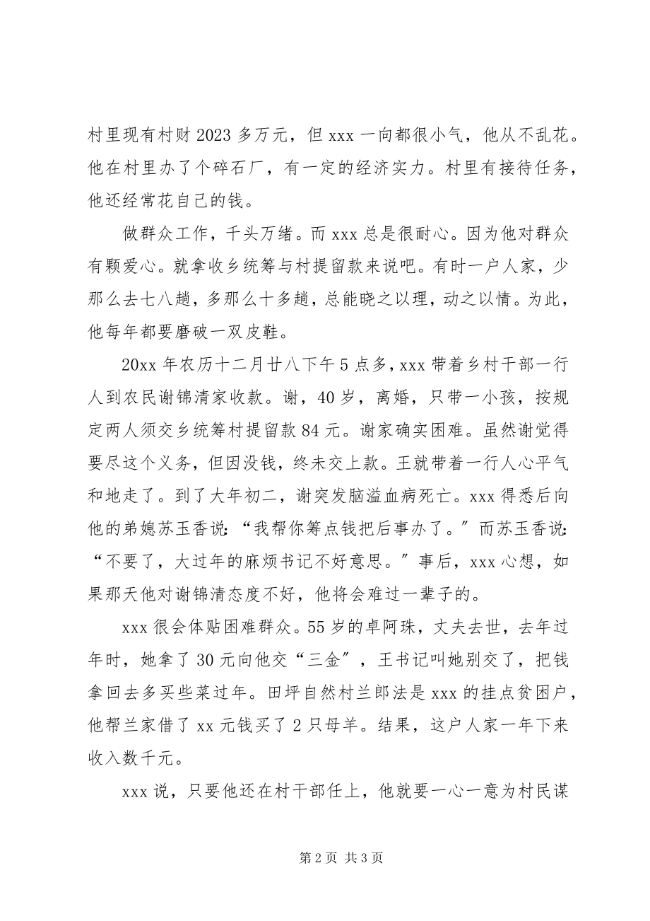 2023年农村党建村支书事迹材料.docx_第2页