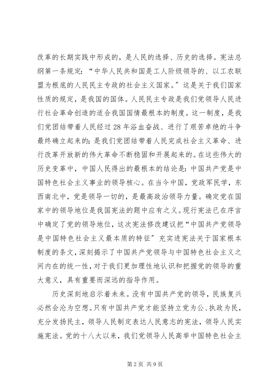 2023年保证党和国家长治久安的重大制度安排新编.docx_第2页