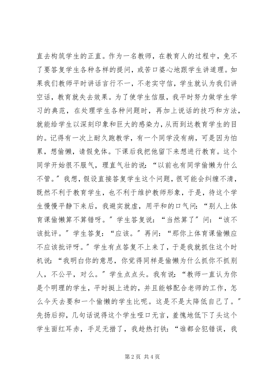 2023年小学高级教师个人工作总结.docx_第2页