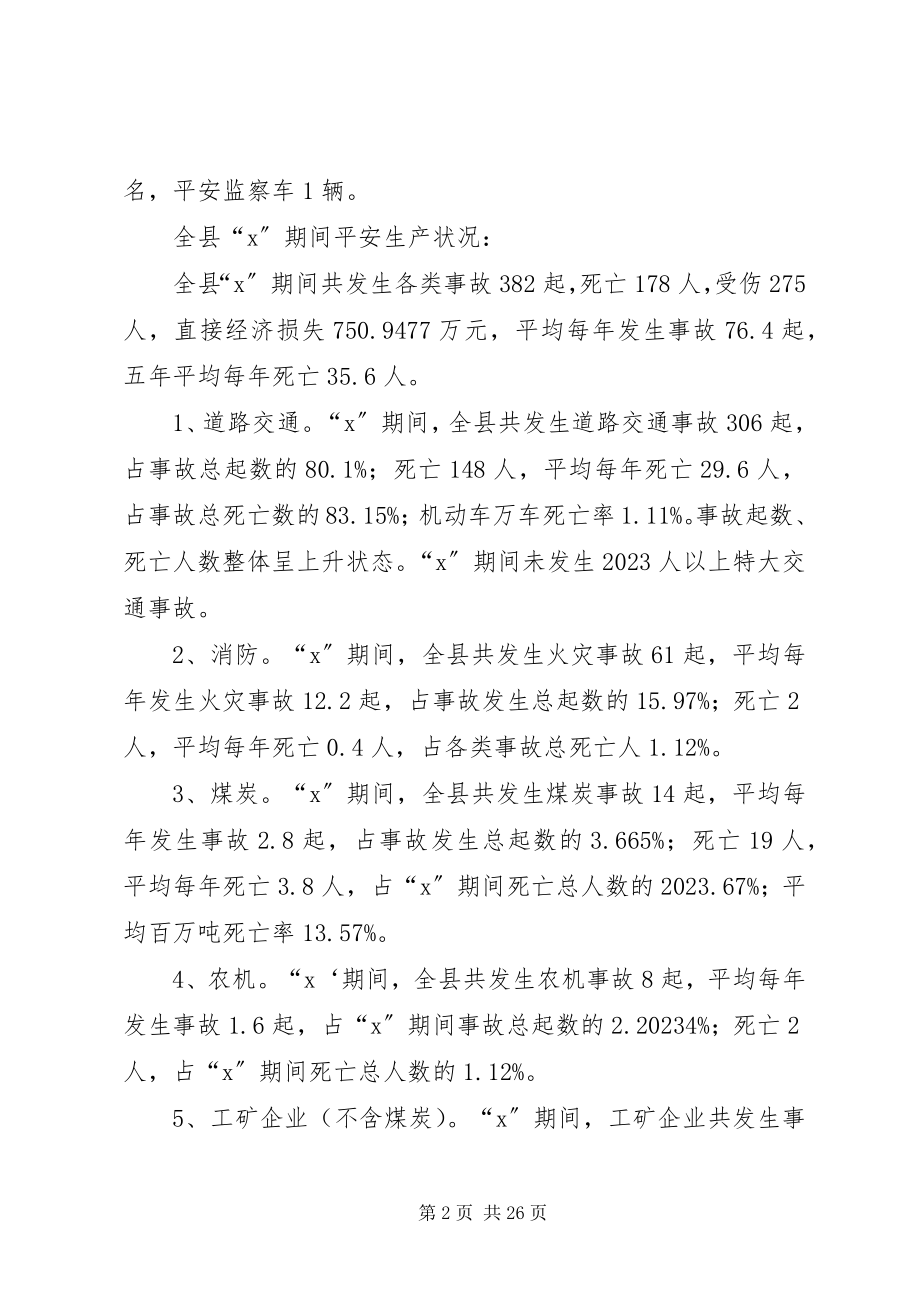 2023年县安全生产发展计划.docx_第2页