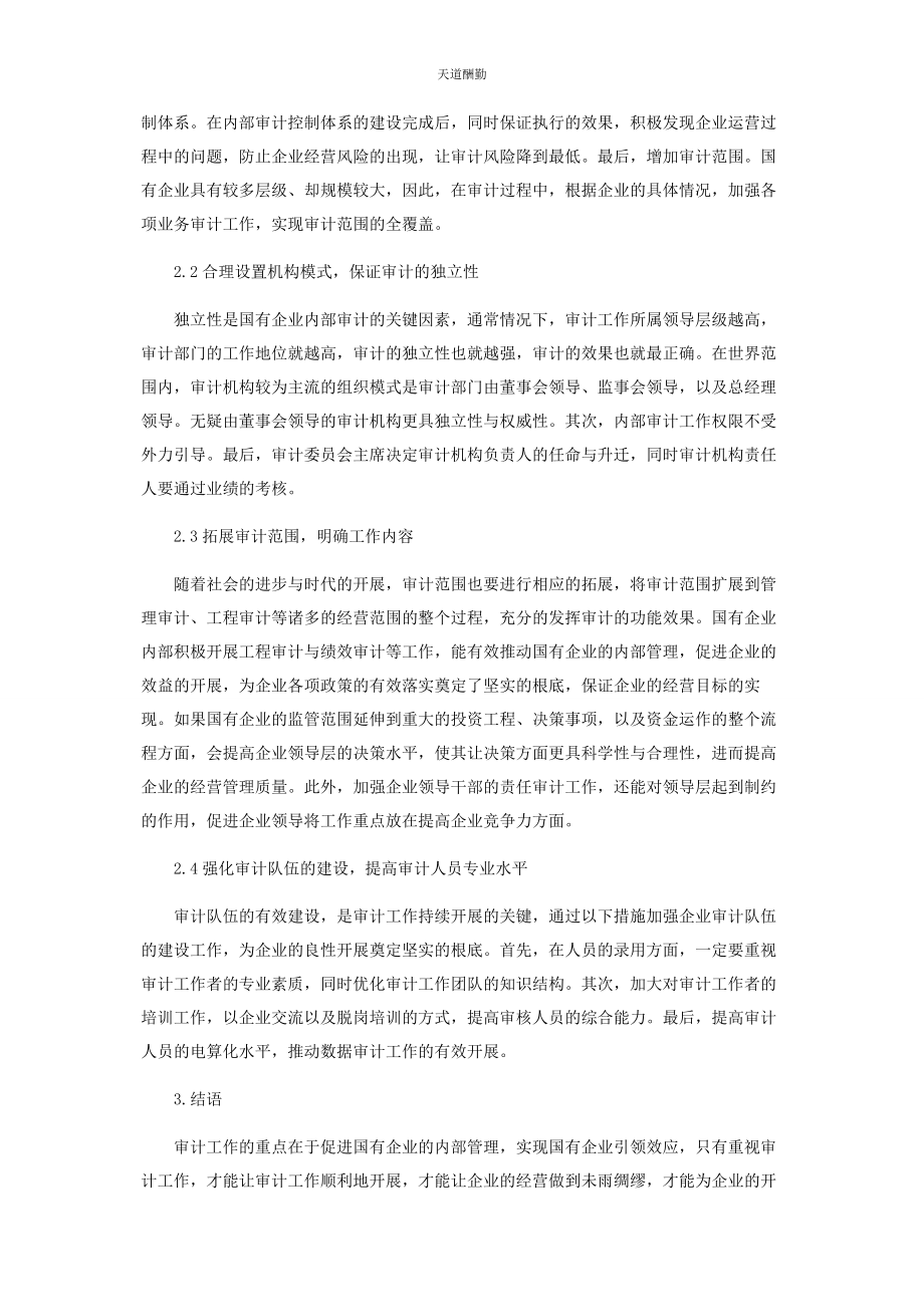 2023年国有企业审计工作存在的问题及优化措施范文.docx_第3页