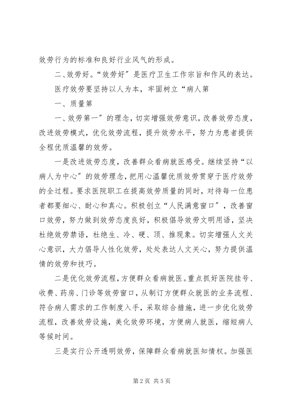 2023年三好一满意活动阶段性工作总结.docx_第2页