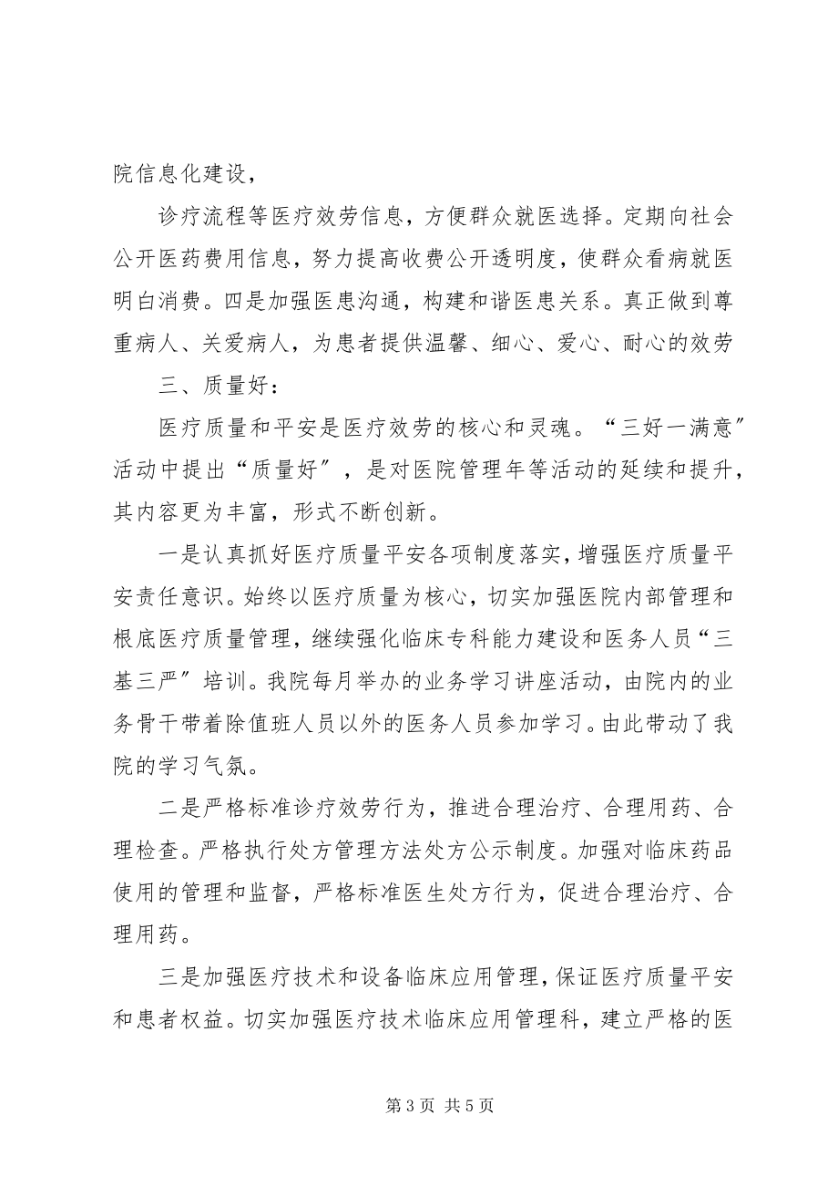 2023年三好一满意活动阶段性工作总结.docx_第3页