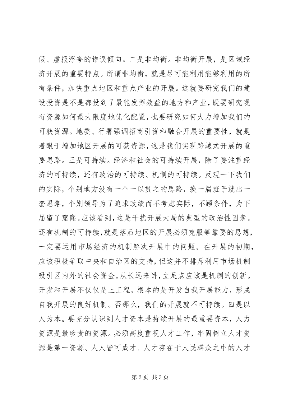 2023年各级领导班子和领导干部必须努力提高工作水平.docx_第2页