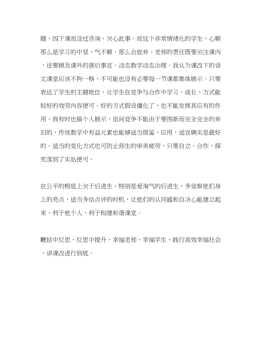 2023年教师个人计划总结将课改进得到底.docx_第2页