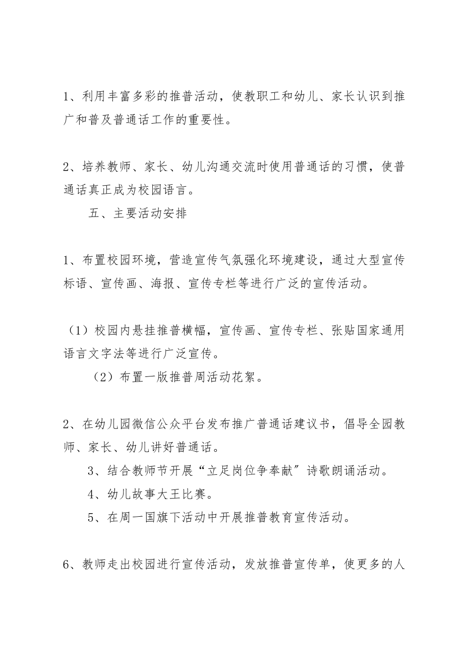 2023年大段推普周活动方案 4.doc_第2页