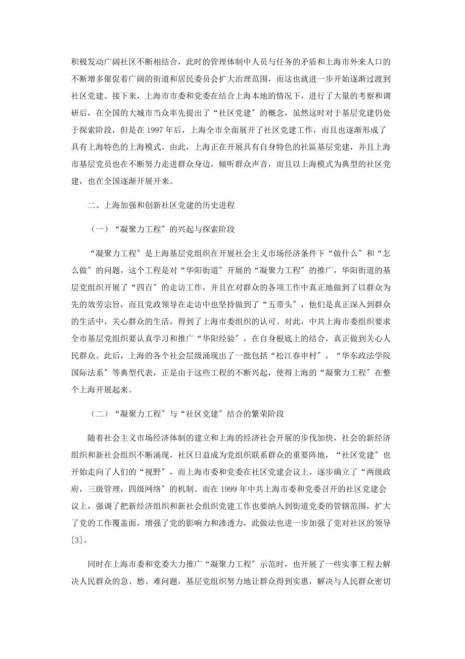 2023年上海基层党建与“凝聚力工程”结合历史经验和启示.docx_第2页