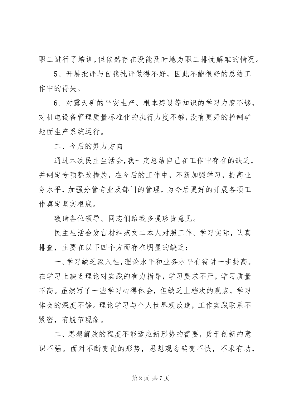 2023年民主生活会发言材料XX推荐.docx_第2页