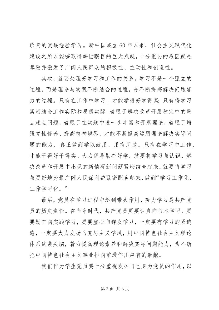 2023年学风的思想汇报材料.docx_第2页