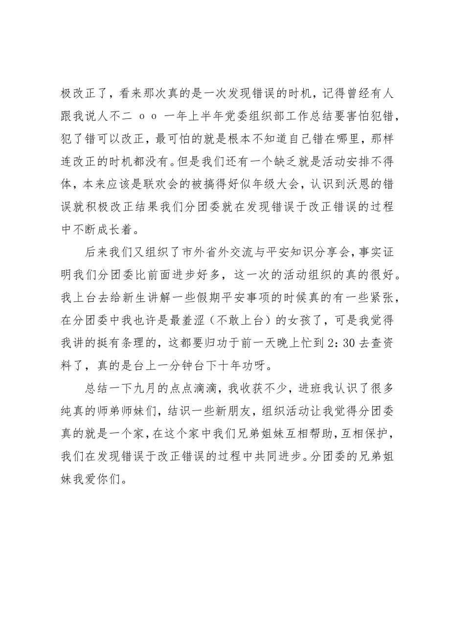 2023年大学组织部长九月份工作总结.docx_第2页