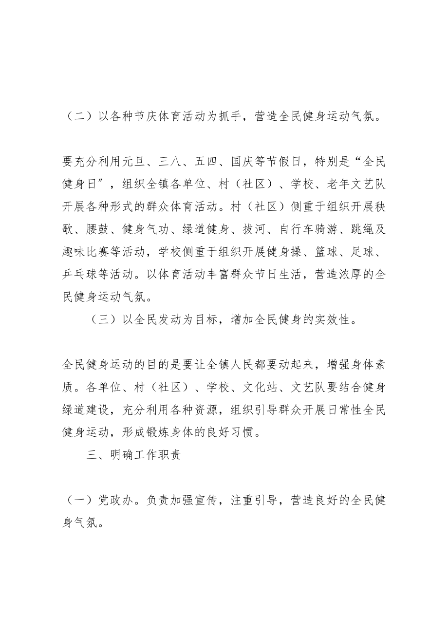 2023年全民健身日主题活动方案3.doc_第2页