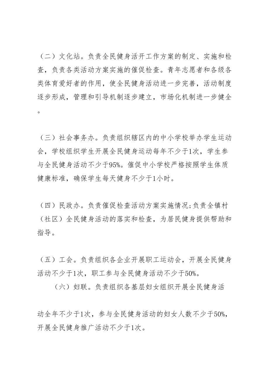 2023年全民健身日主题活动方案3.doc_第3页