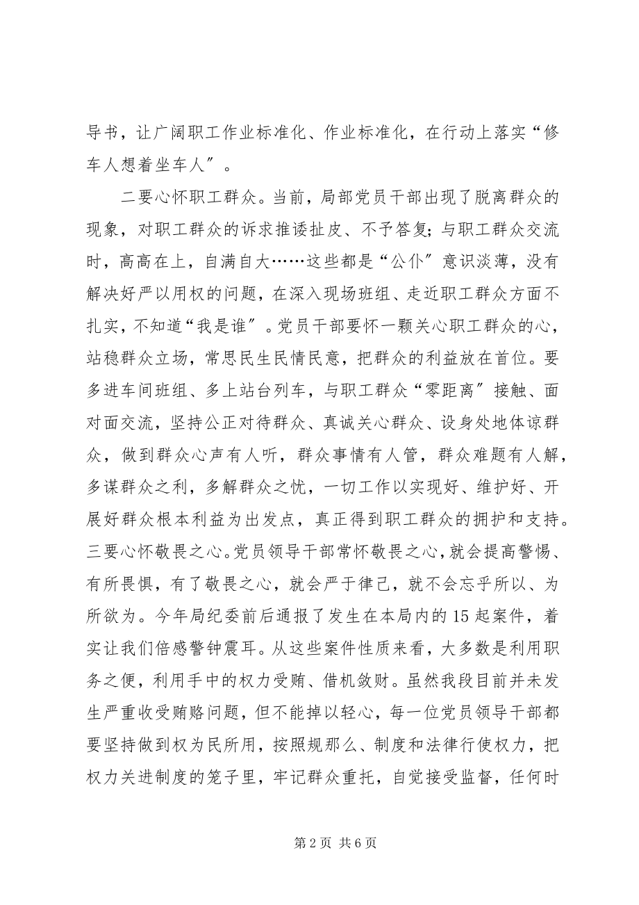 2023年铁路段段长践行三严三实心得体会.docx_第2页