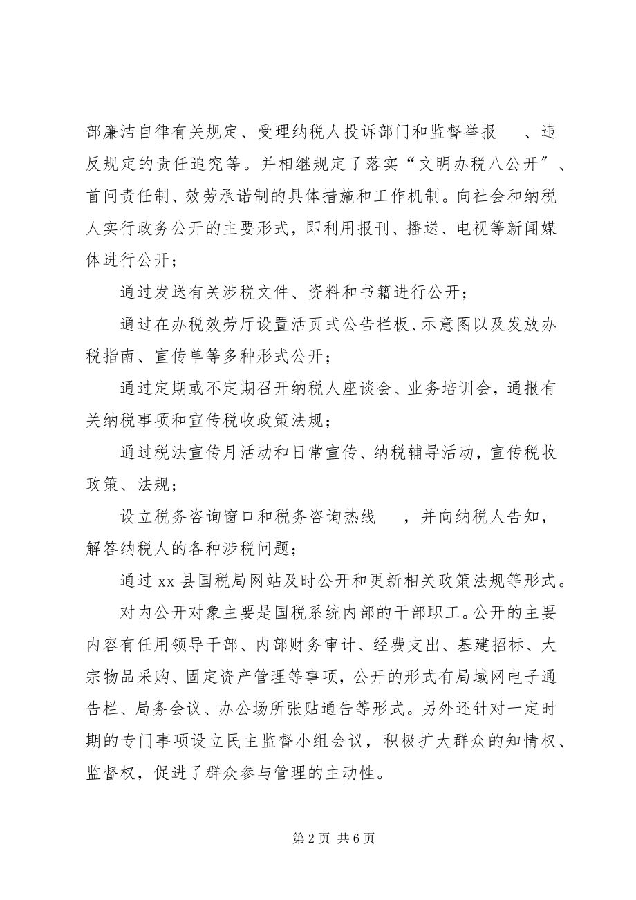 2023年国税局政务公开经验材料.docx_第2页