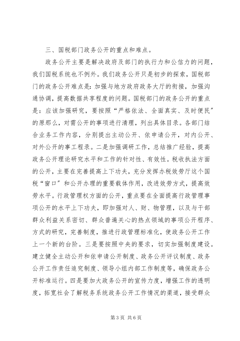 2023年国税局政务公开经验材料.docx_第3页