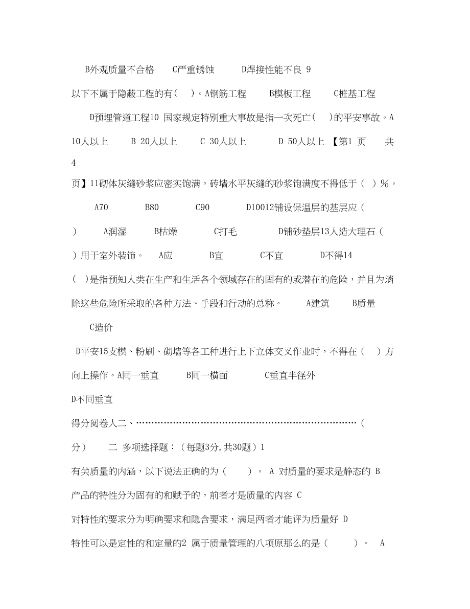 2023年《安全教育》之建筑工程质量检验及安全管理.docx_第2页