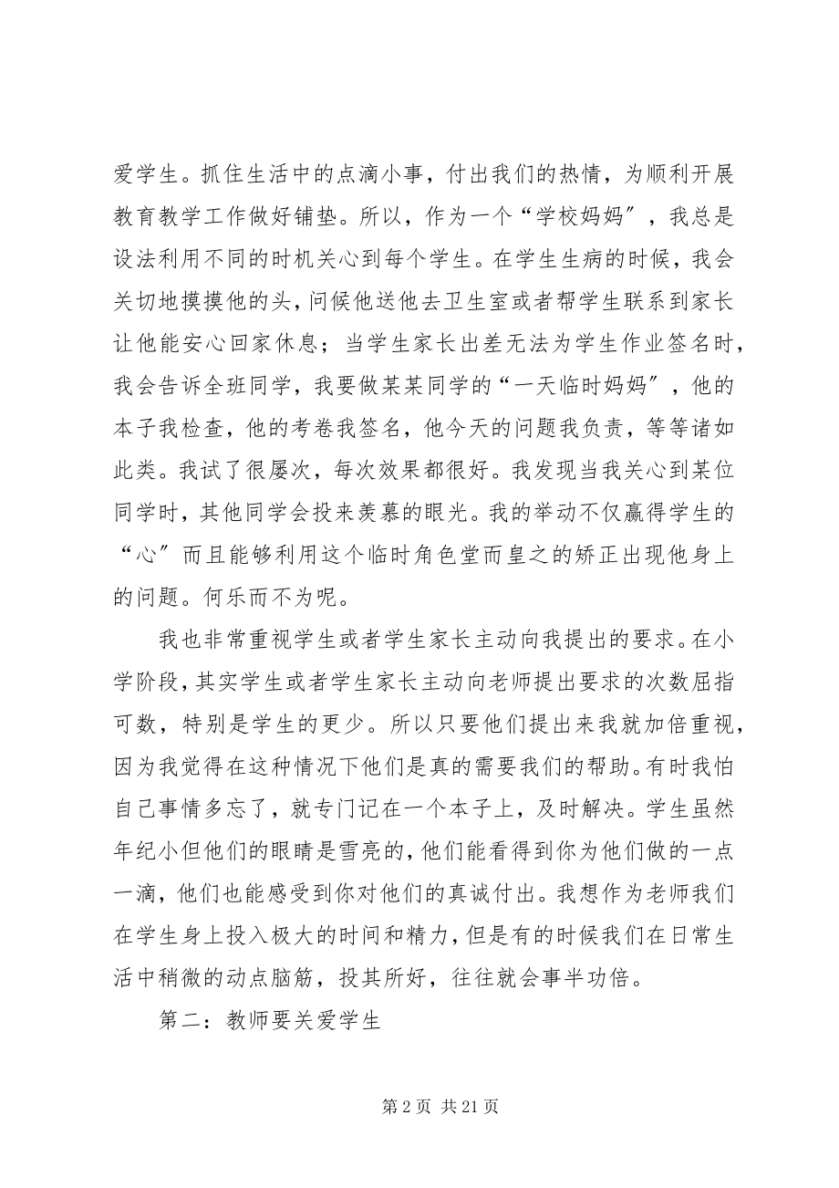 2023年读《温暖一生的关爱》心得体会.docx_第2页