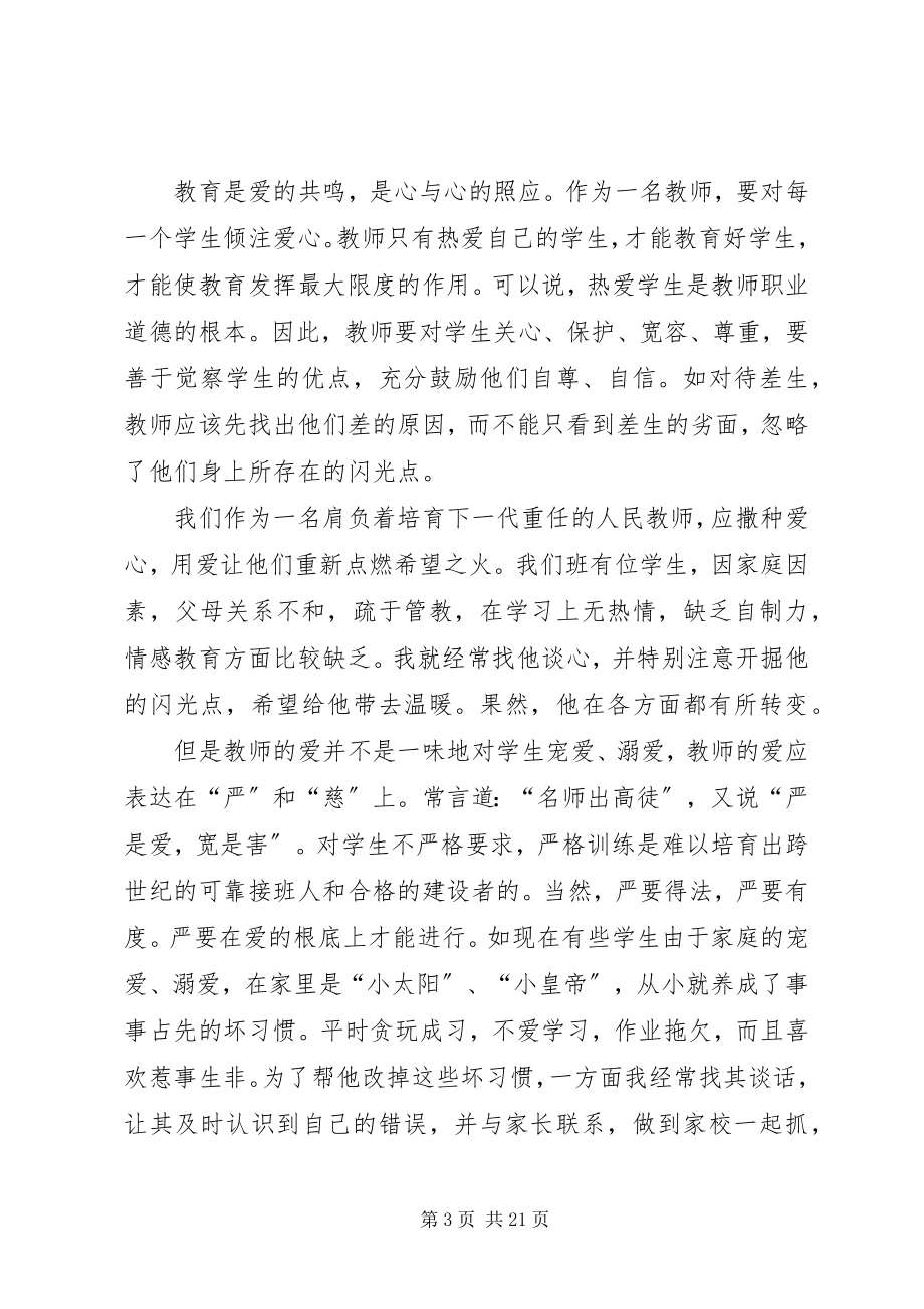 2023年读《温暖一生的关爱》心得体会.docx_第3页