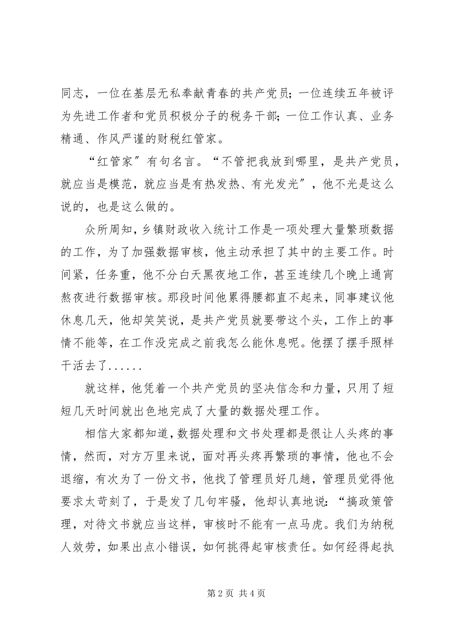 2023年七一演讲稿财税战线上的红管家.docx_第2页