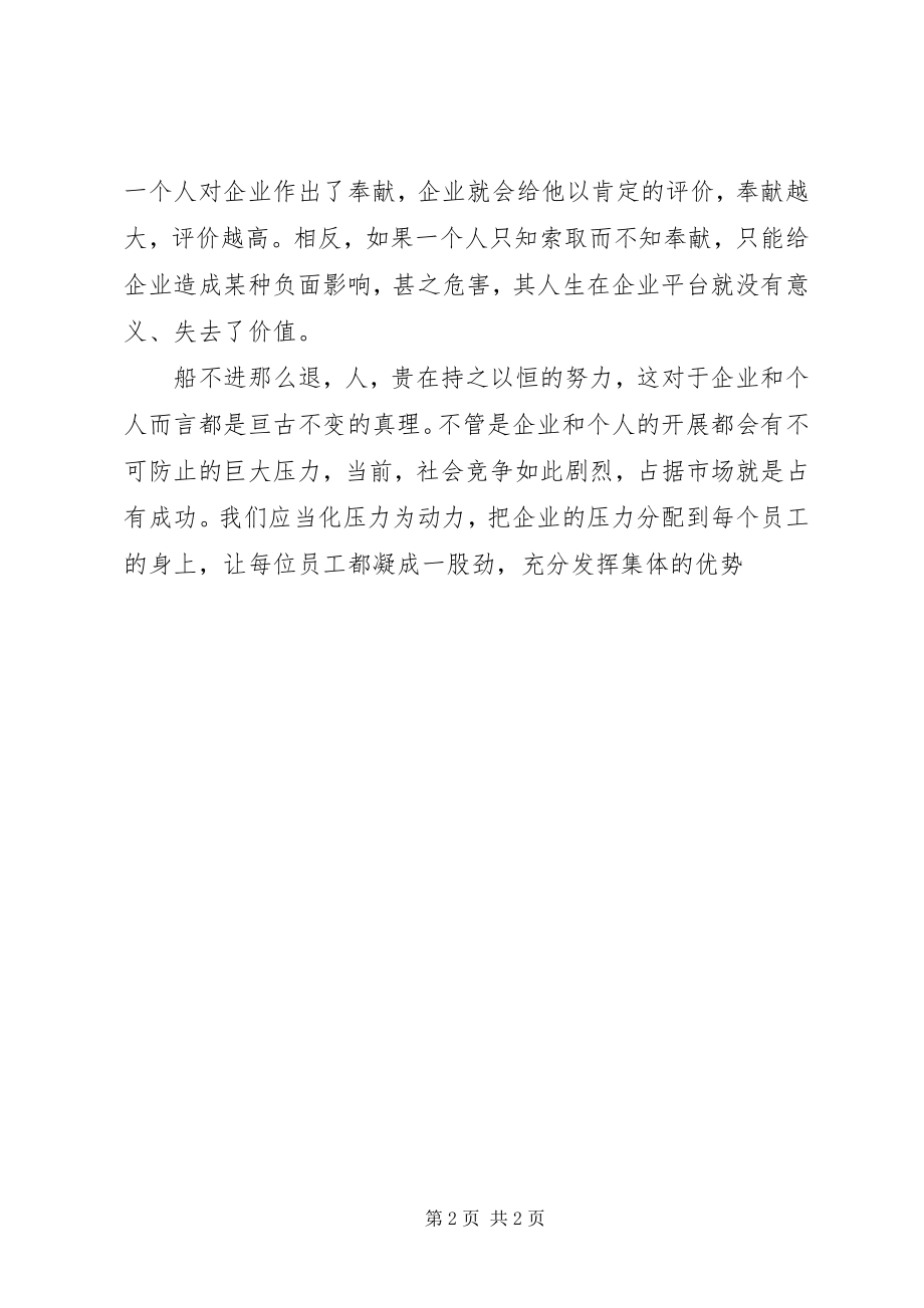 2023年军钢精神学习心得体会.docx_第2页