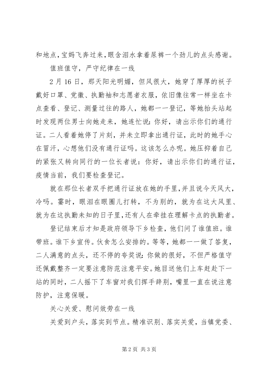 2023年抗疫一线显担当疫情防控先进个人李晓慧事迹材料.docx_第2页