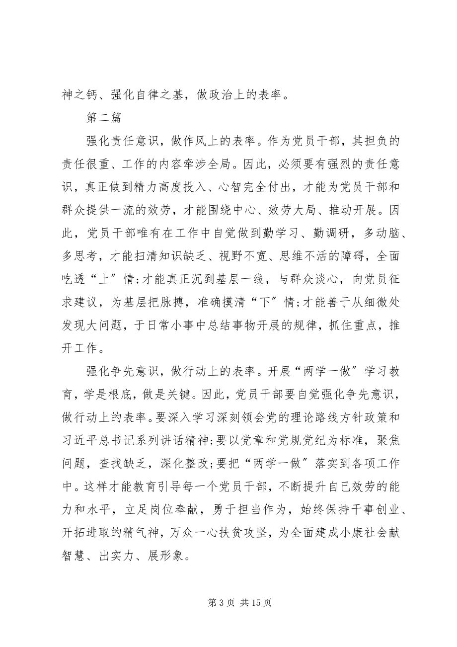 2023年两学一做专题心得体会篇.docx_第3页