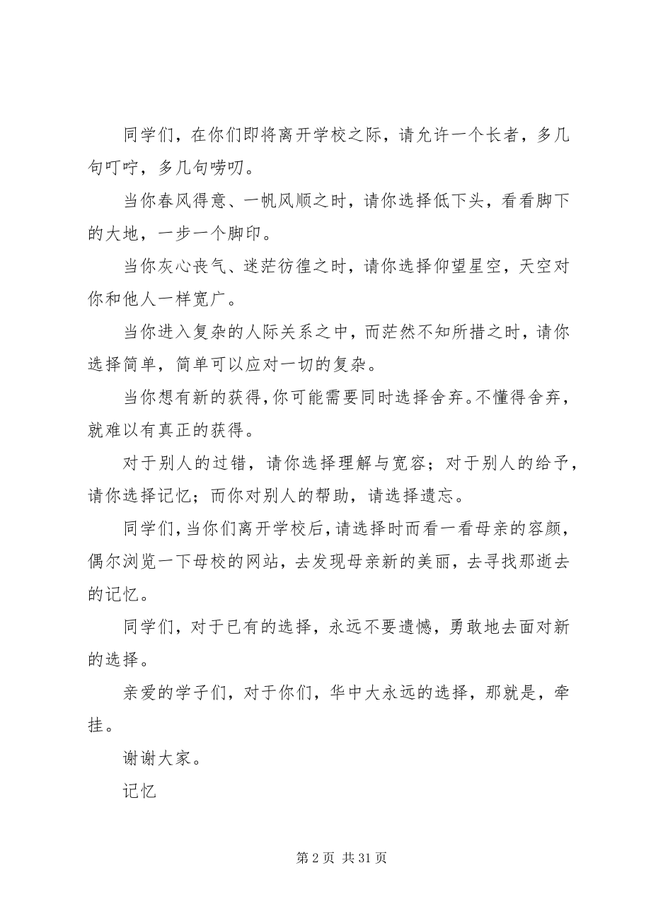 2023年学校长根叔演讲.docx_第2页