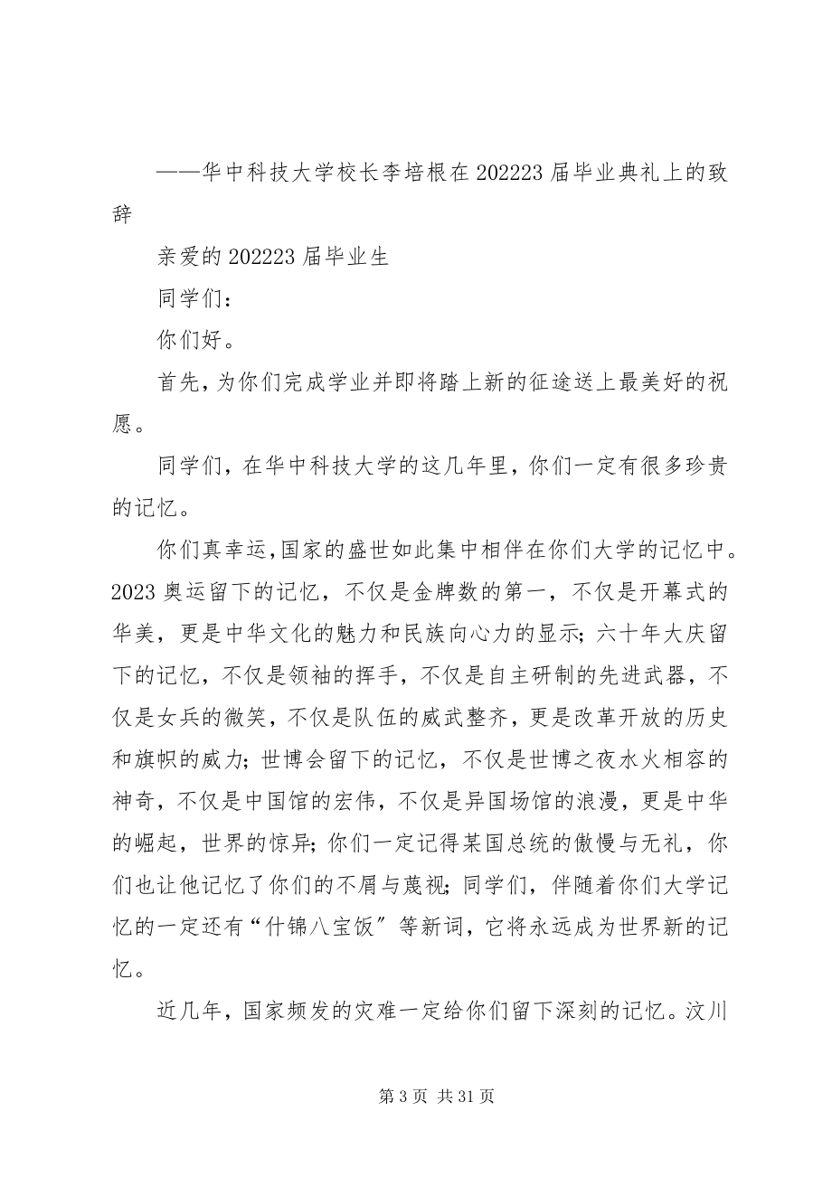 2023年学校长根叔演讲.docx_第3页