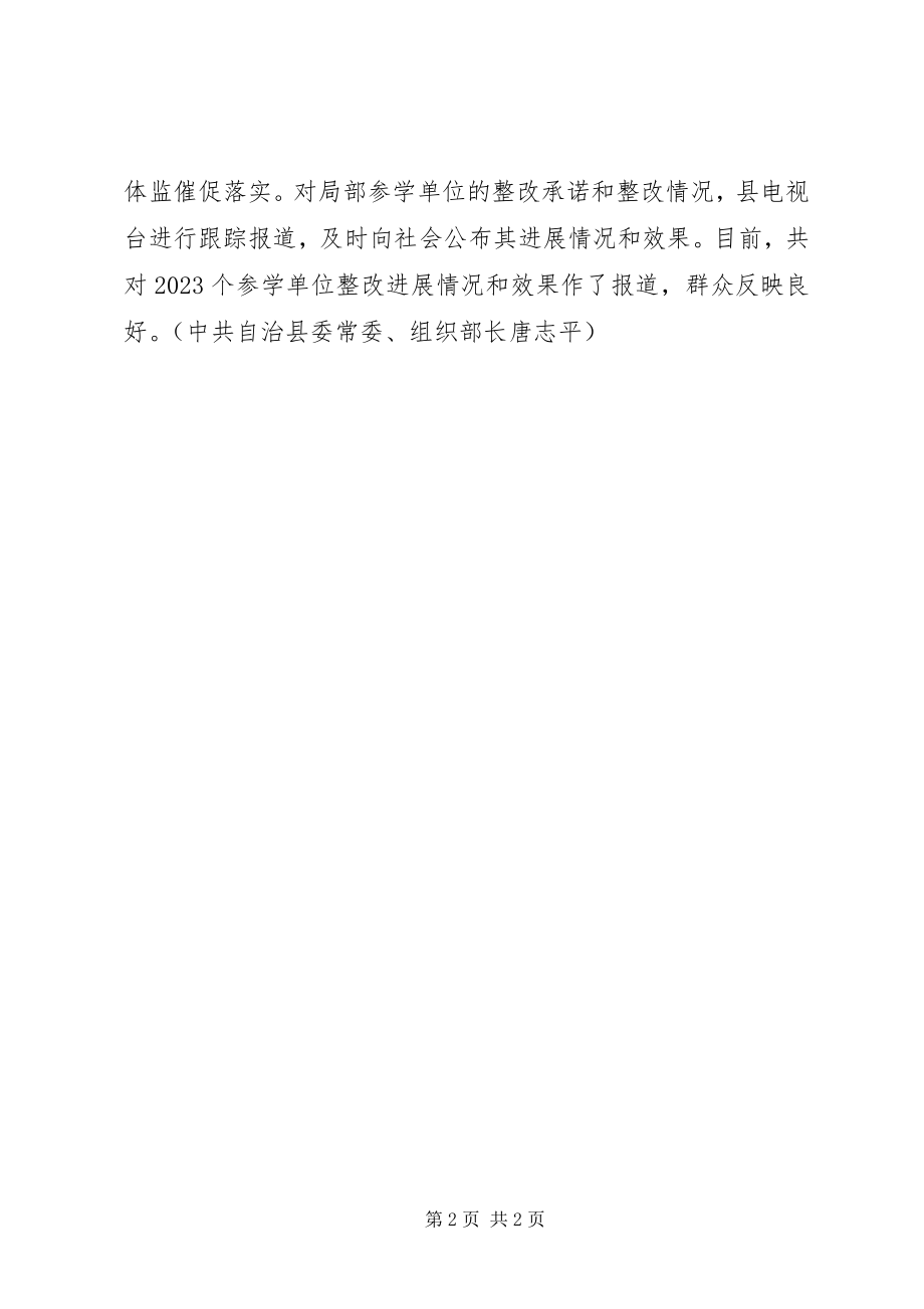 2023年县委建立科学发展长效机制经验交流材料.docx_第2页