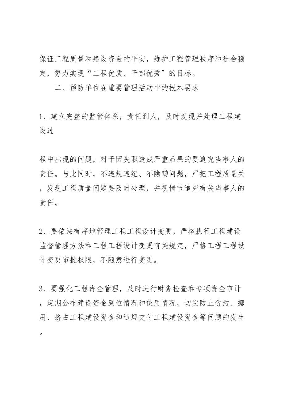 2023年预防青少年犯罪方案 .doc_第2页