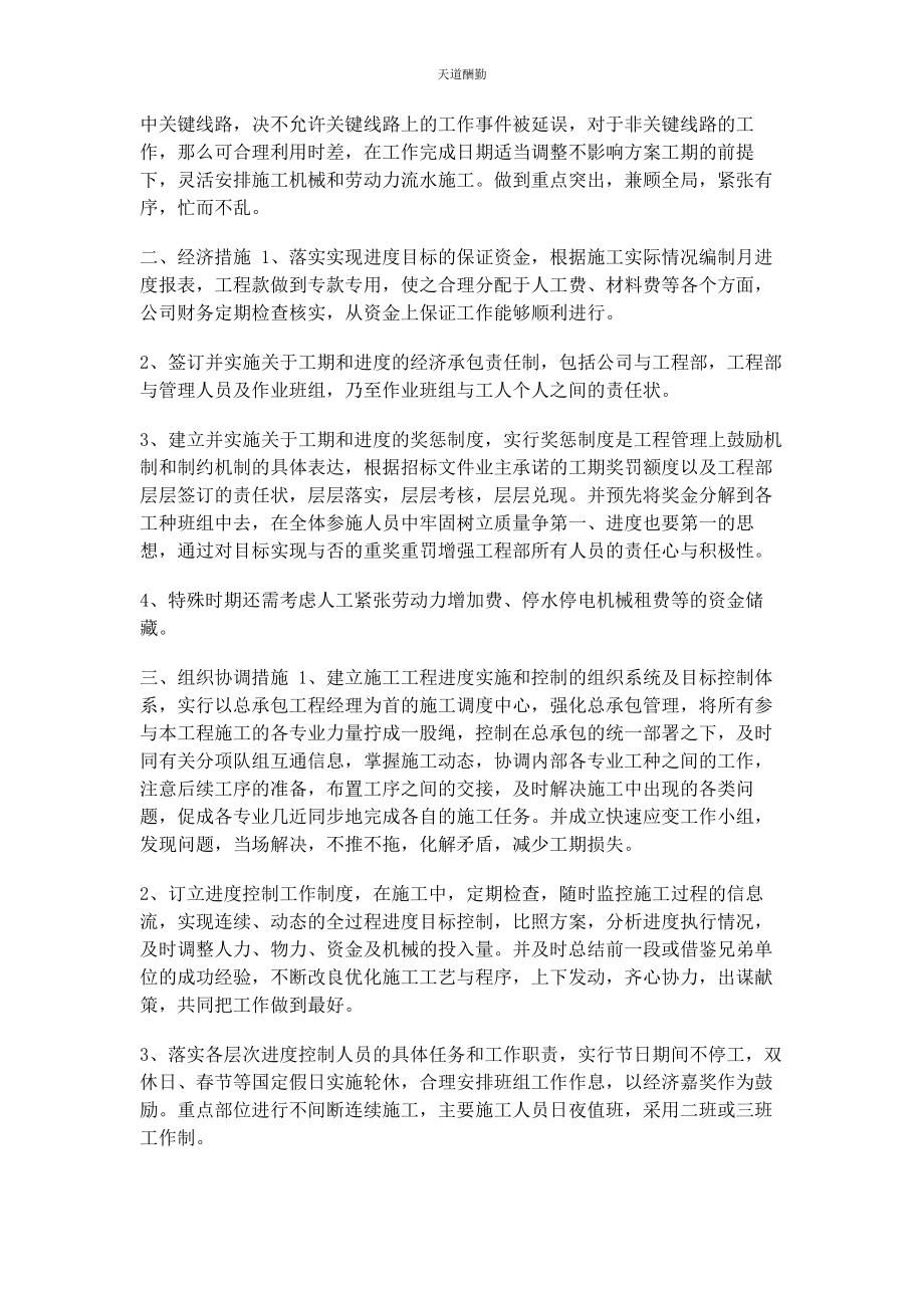 2023年工期延误时抢工措施范文.docx_第2页