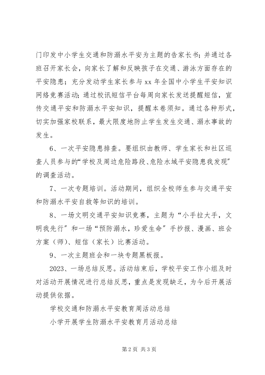 2023年小学交通和防溺水安全教育周活动总结.docx_第2页