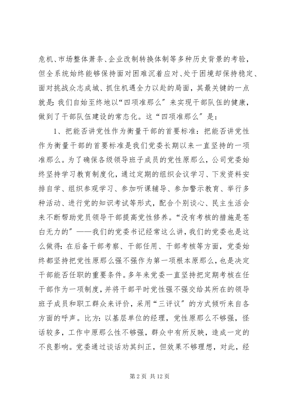 2023年标准化党支部验收材料新编.docx_第2页