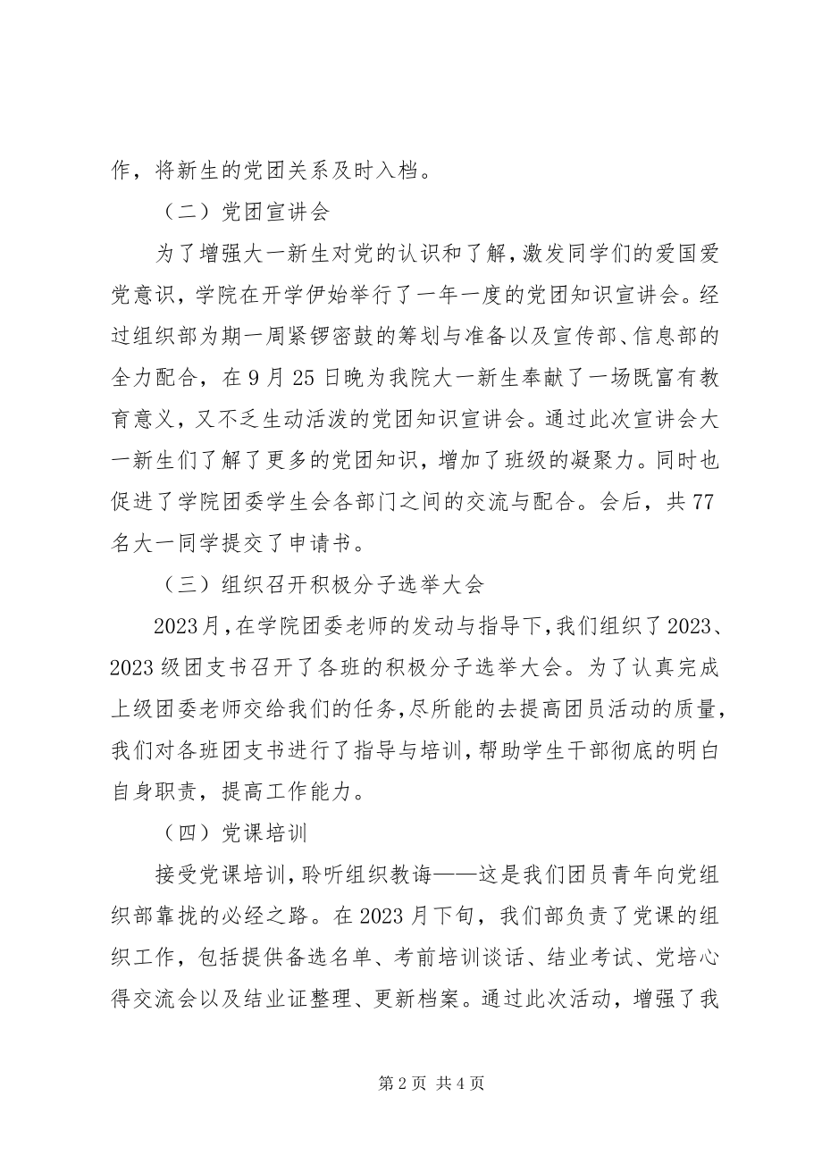 2023年团委组织部的工作总结.docx_第2页