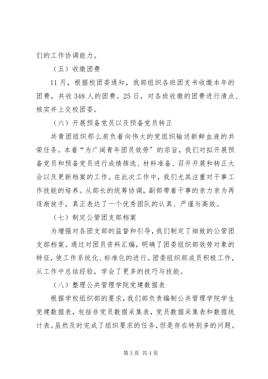 2023年团委组织部的工作总结.docx_第3页