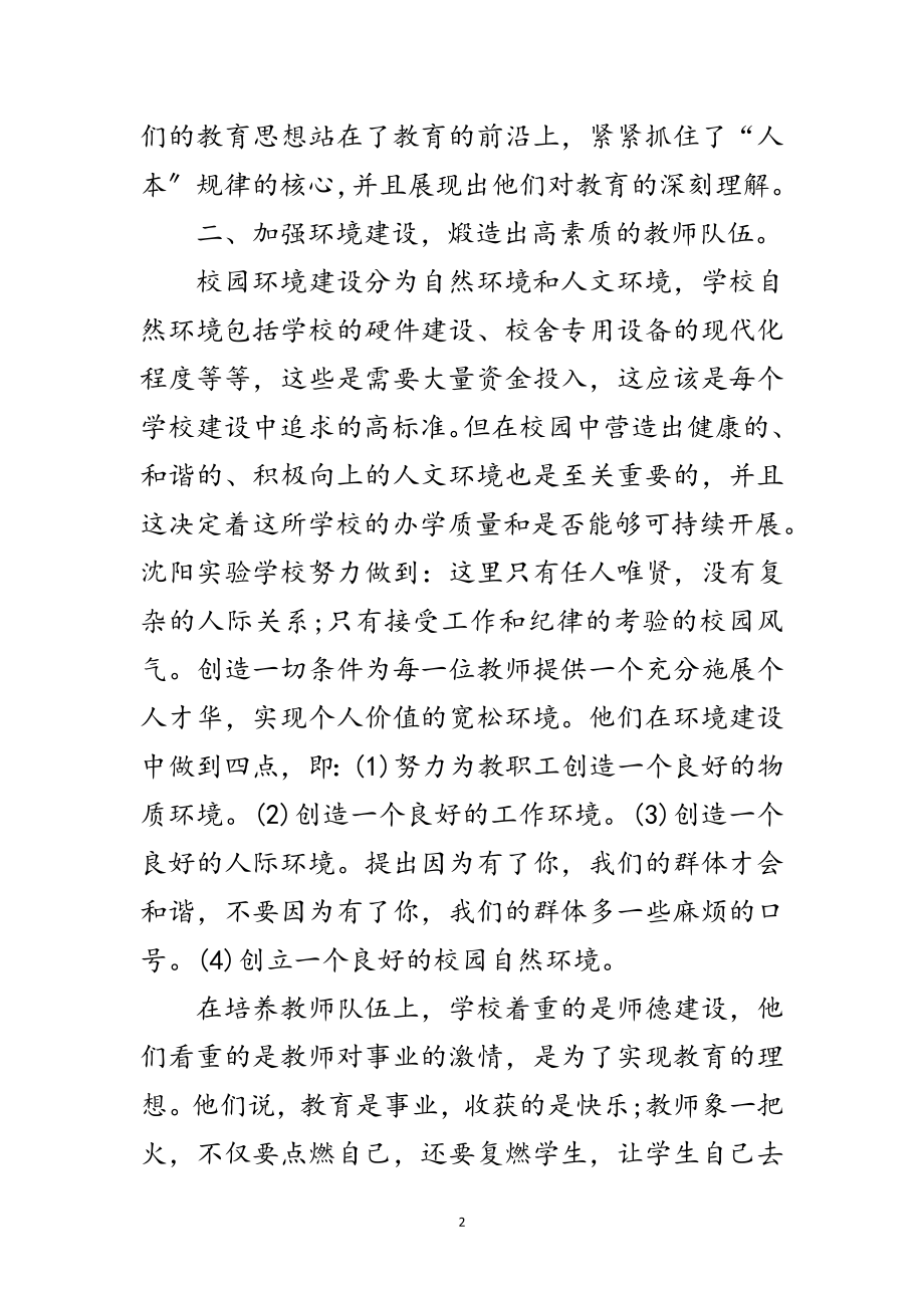 2023年校长培训班考察材料范文.doc_第2页