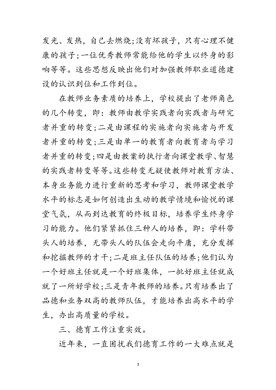 2023年校长培训班考察材料范文.doc_第3页