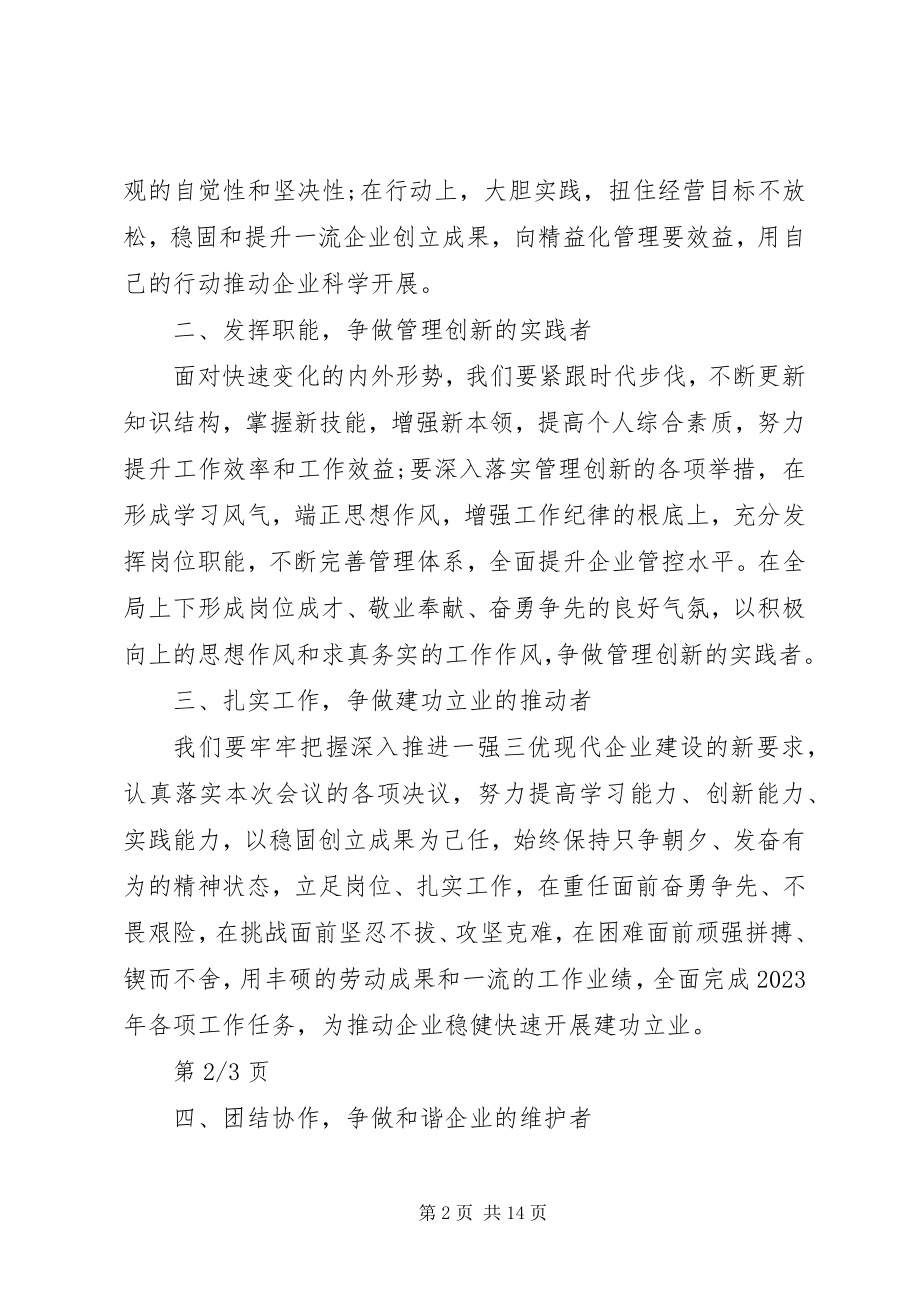 2023年企业职代会倡议书6篇.docx_第2页