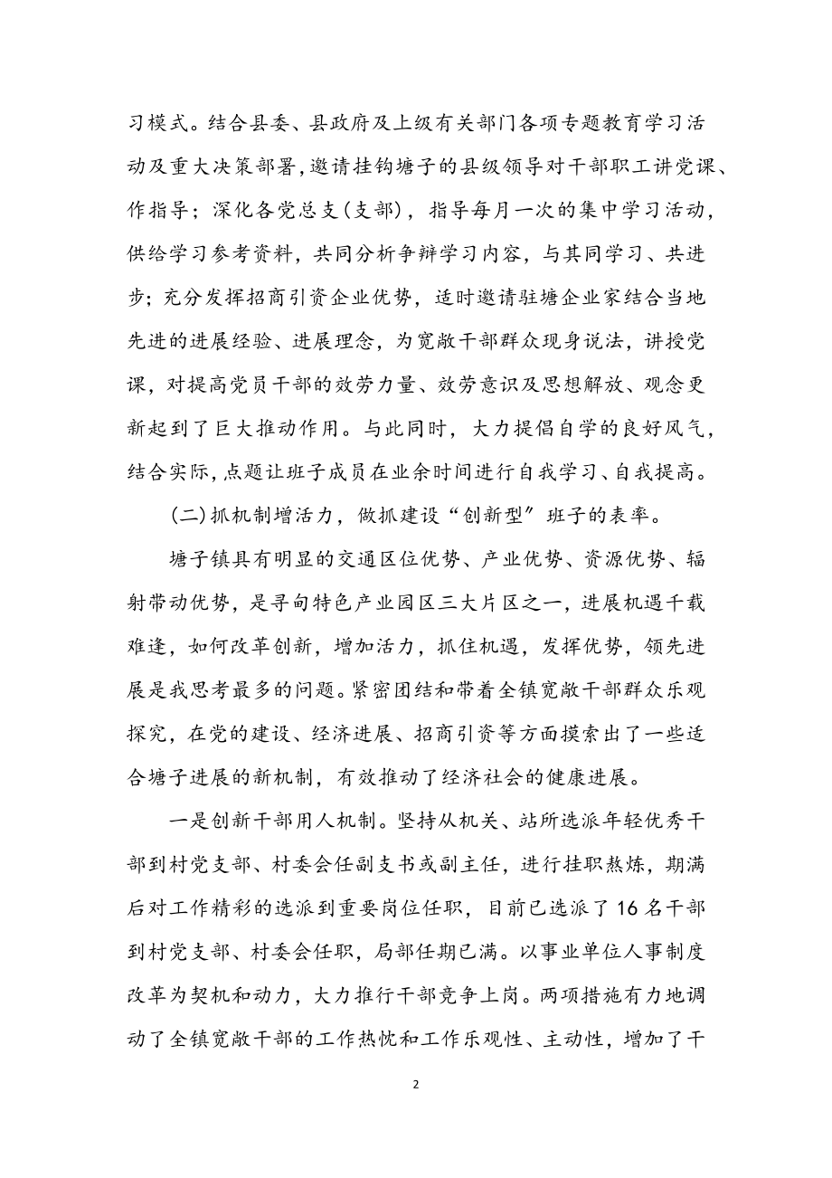 2023年乡镇镇长在科学发展观上的发言.docx_第2页