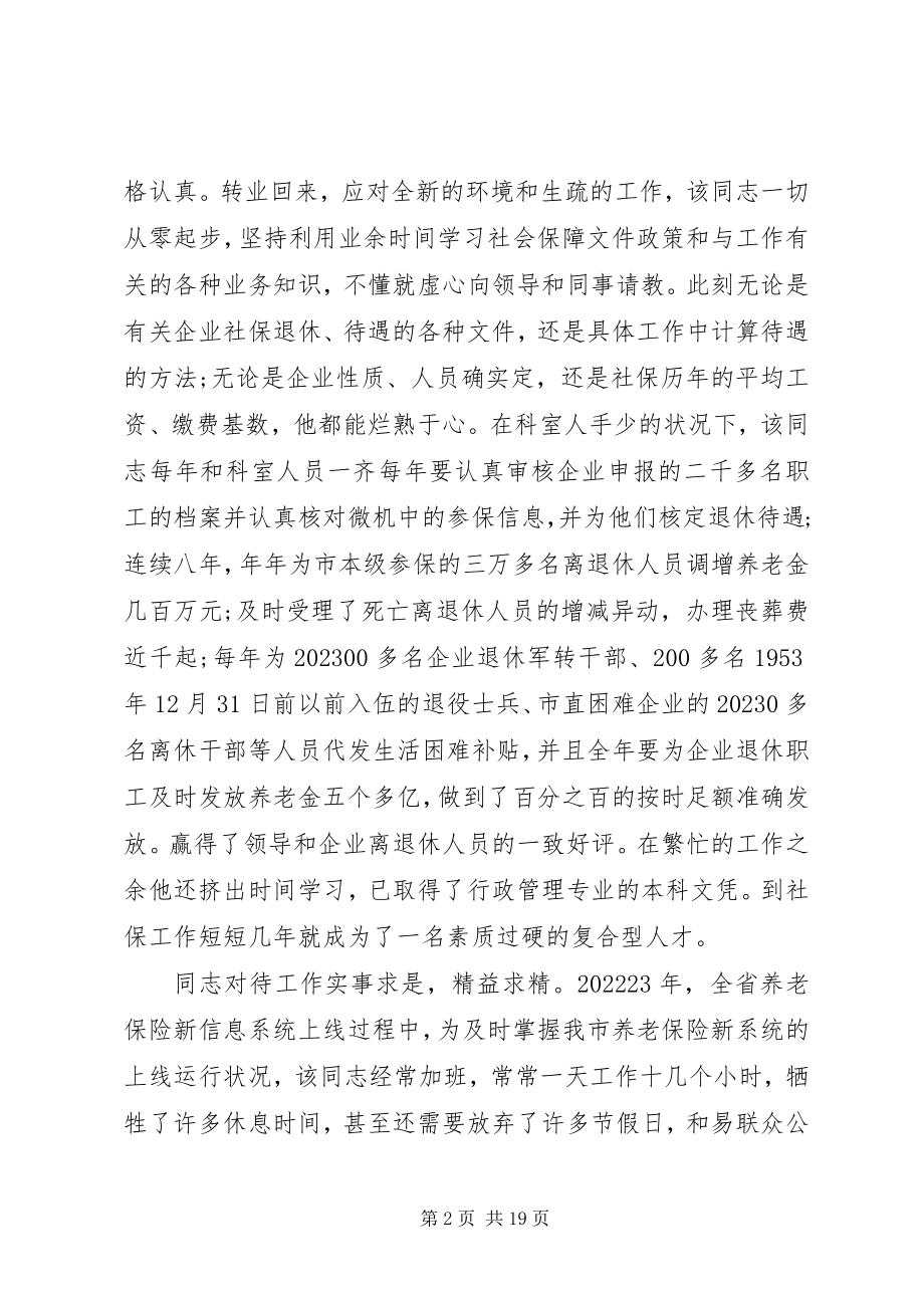 2023年优秀党员事迹材料6篇2.docx_第2页