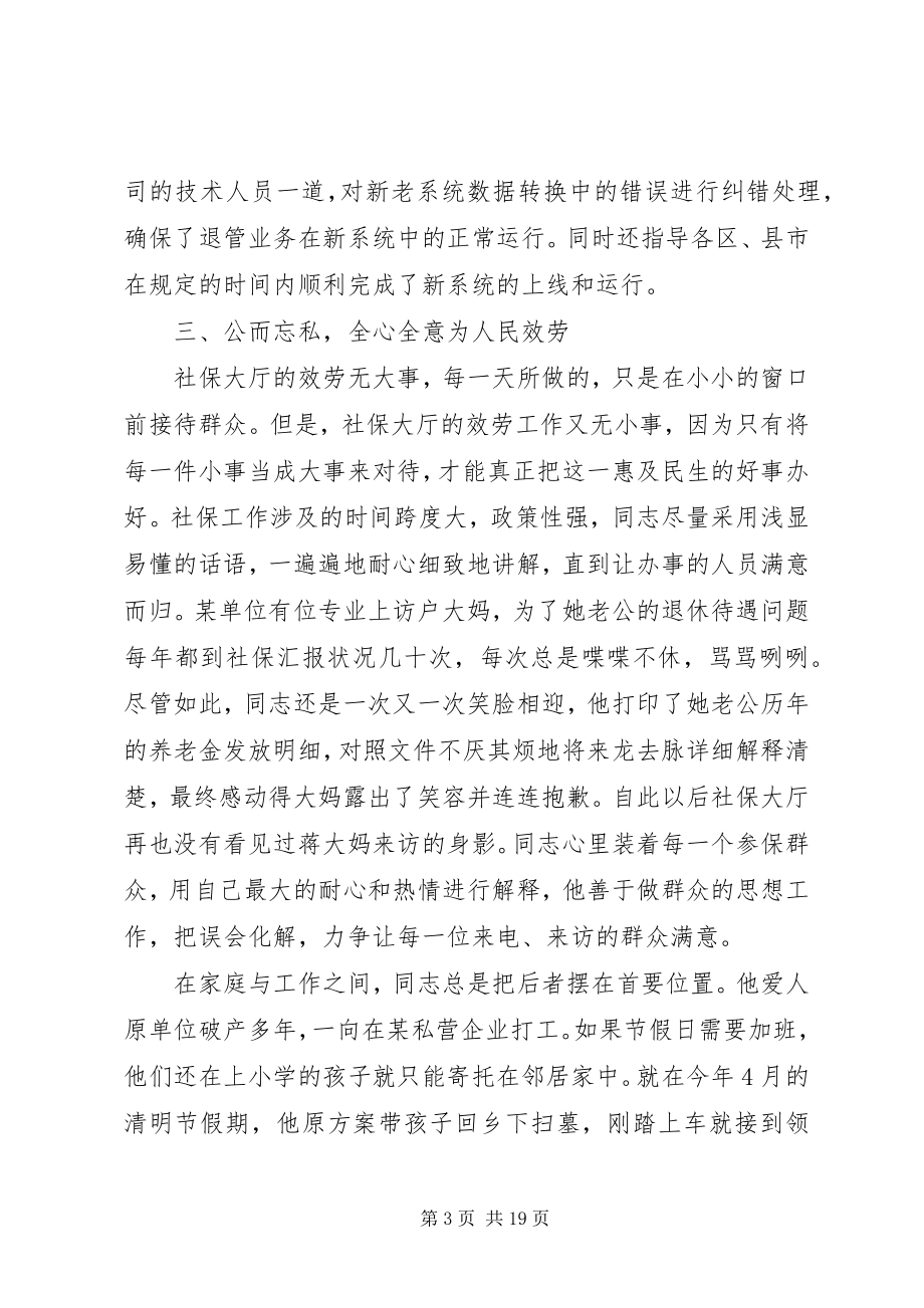 2023年优秀党员事迹材料6篇2.docx_第3页