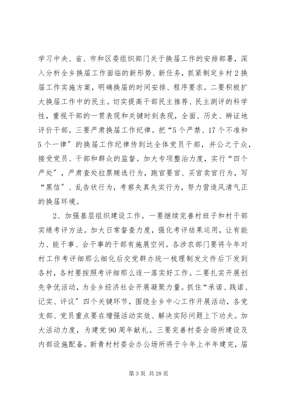 2023年在全乡工作会议上的致辞.docx_第3页