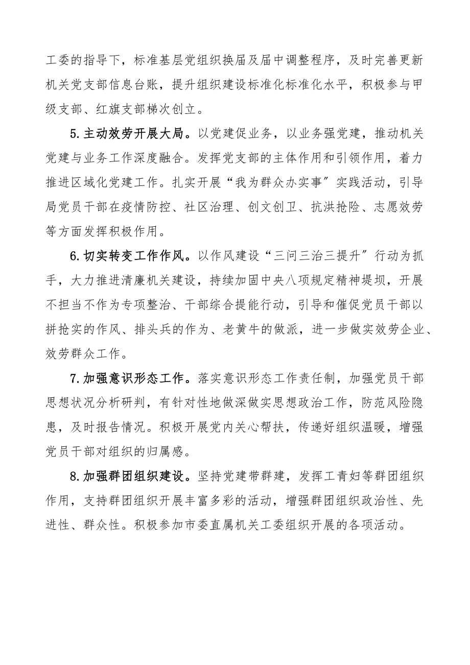 支部承诺2023年市经信局机关党支部承诺书范文.docx_第2页