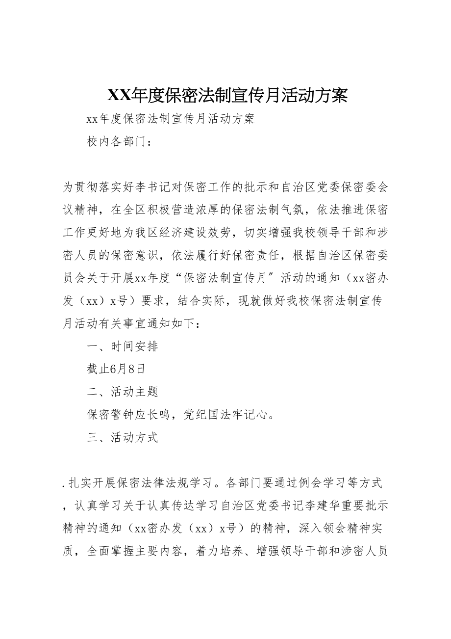 2023年度保密法制宣传月活动方案.doc_第1页